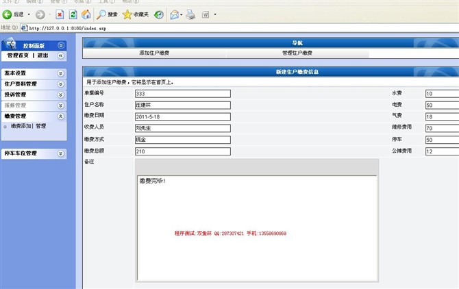 计算机源码设计实例-ASP004小区物业管理系统截图