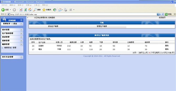 计算机源码设计实例-ASP004小区物业管理系统截图