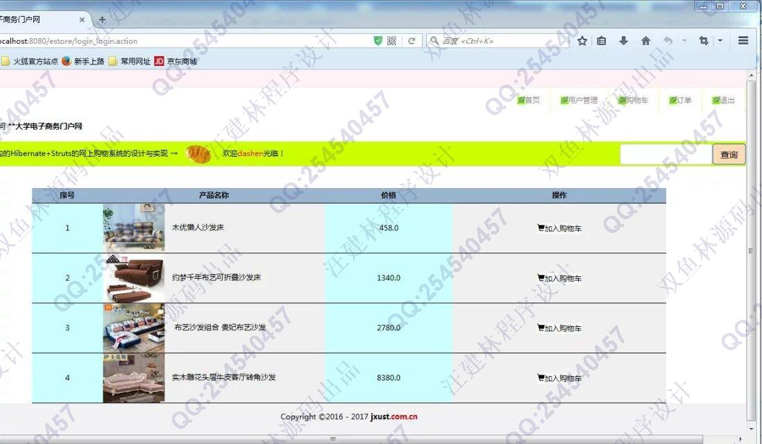计算机源码设计实例-629JSP基于BS架构Struts_Hibernate沙发销售网上购物系统 截图