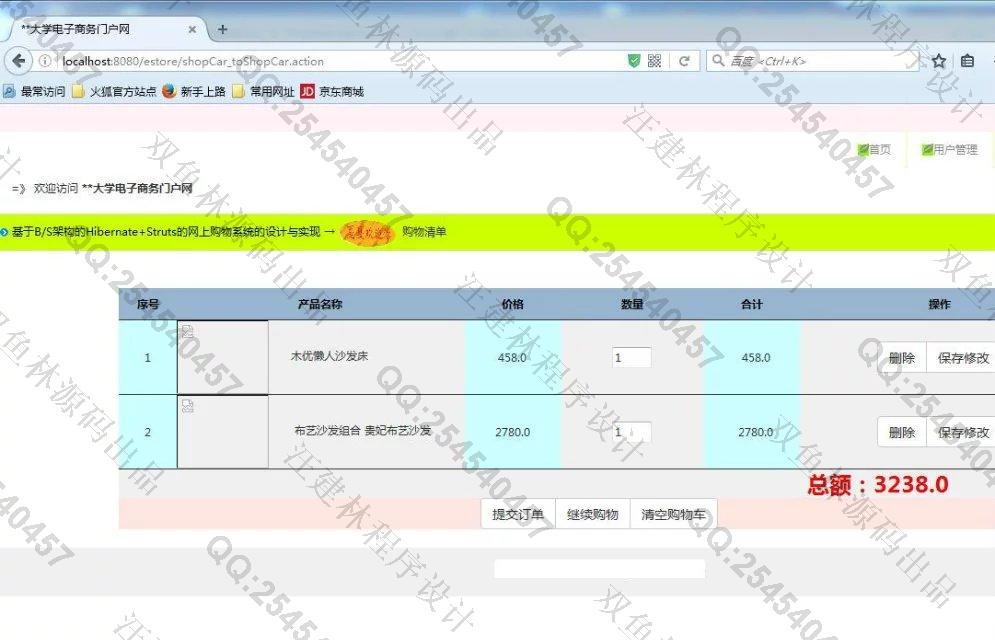 计算机源码设计实例-629JSP基于BS架构Struts_Hibernate沙发销售网上购物系统 截图