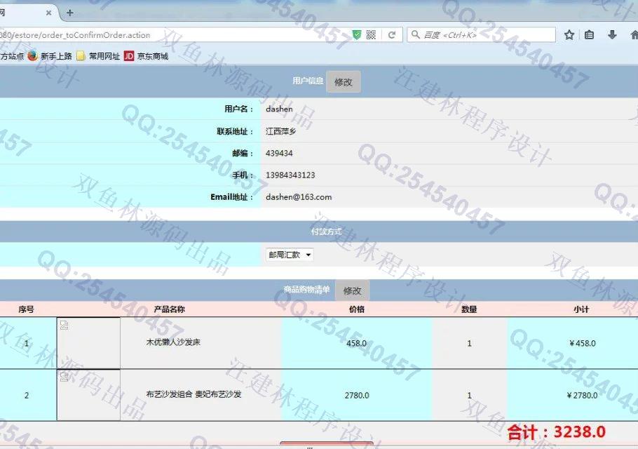 计算机源码设计实例-629JSP基于BS架构Struts_Hibernate沙发销售网上购物系统 截图