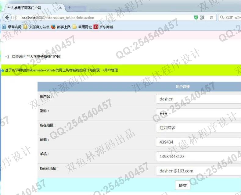 计算机源码设计实例-629JSP基于BS架构Struts_Hibernate沙发销售网上购物系统 截图