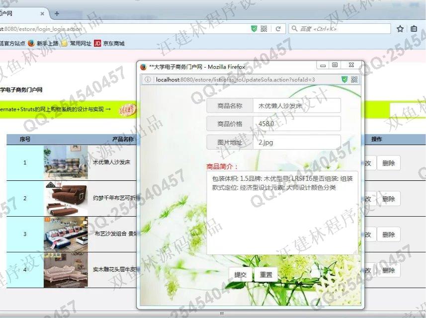 计算机源码设计实例-629JSP基于BS架构Struts_Hibernate沙发销售网上购物系统 截图