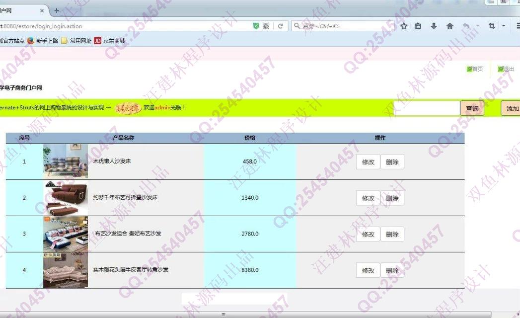 计算机源码设计实例-629JSP基于BS架构Struts_Hibernate沙发销售网上购物系统 截图