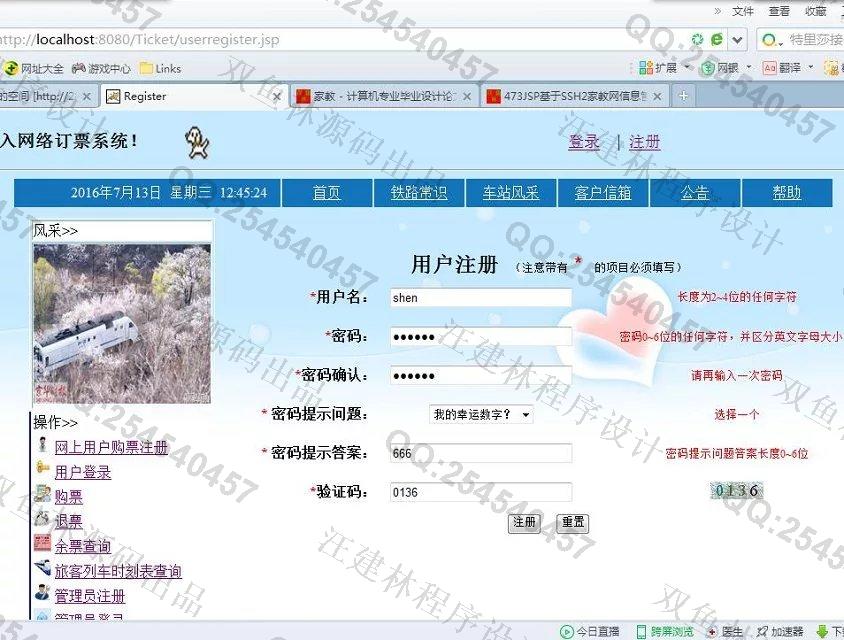 计算机源码设计实例-630JSP网络火车票订购订票系统Struts_Hibernate截图