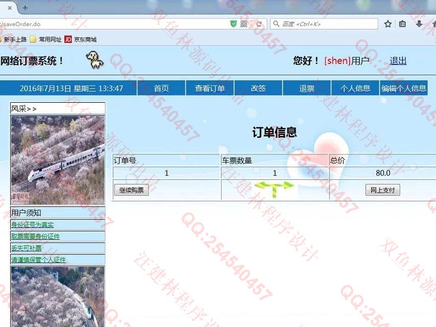 计算机源码设计实例-630JSP网络火车票订购订票系统Struts_Hibernate截图