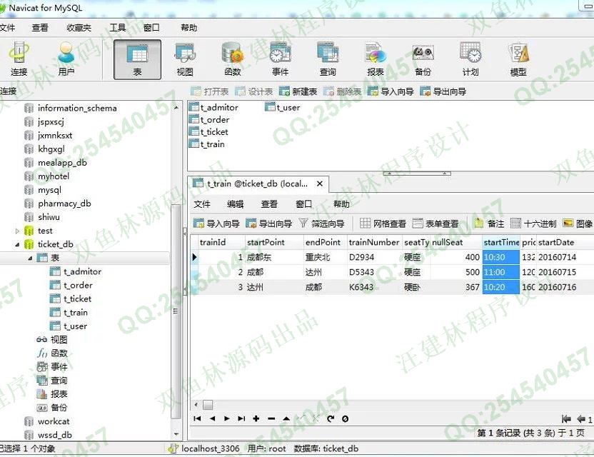 计算机源码设计实例-630JSP网络火车票订购订票系统Struts_Hibernate截图