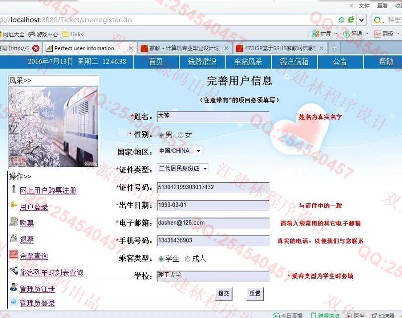 计算机源码设计实例-630JSP网络火车票订购订票系统Struts_Hibernate截图