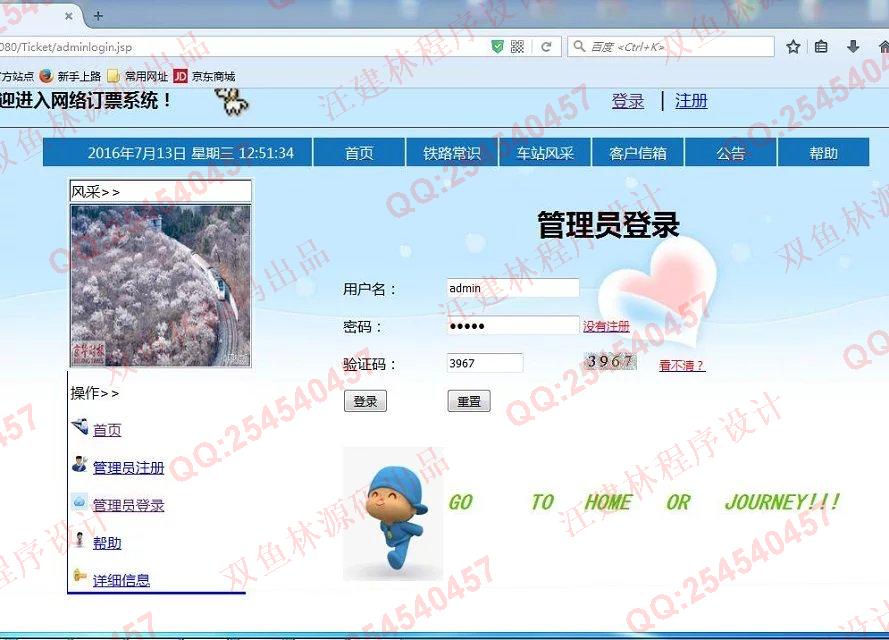 计算机源码设计实例-630JSP网络火车票订购订票系统Struts_Hibernate截图