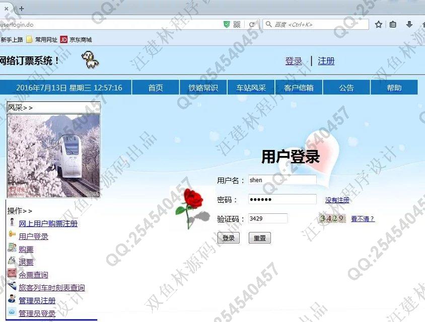 计算机源码设计实例-630JSP网络火车票订购订票系统Struts_Hibernate截图