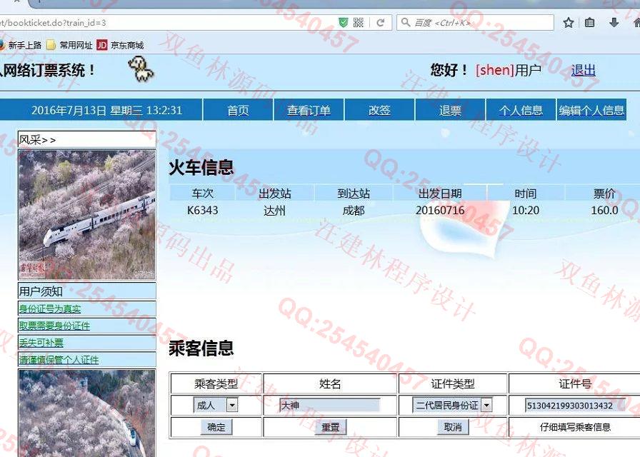 计算机源码设计实例-630JSP网络火车票订购订票系统Struts_Hibernate截图