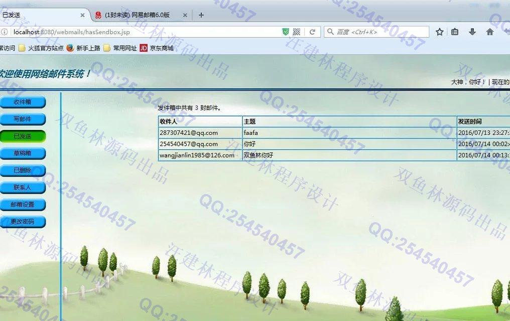 计算机源码设计实例-631JavaWeb基于servlet简单电子邮件系统截图