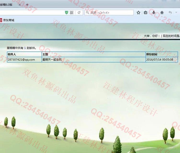 计算机源码设计实例-631JavaWeb基于servlet简单电子邮件系统截图