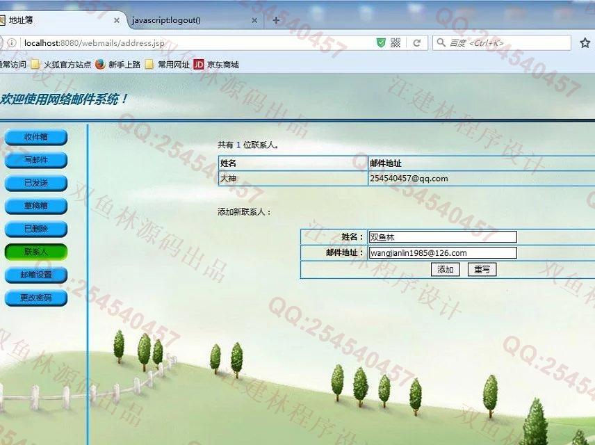 计算机源码设计实例-631JavaWeb基于servlet简单电子邮件系统截图