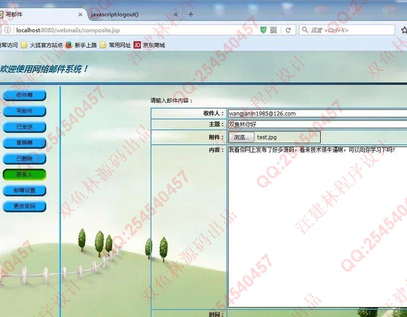 计算机源码设计实例-631JavaWeb基于servlet简单电子邮件系统截图