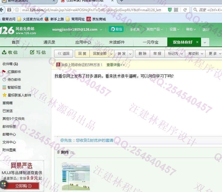计算机源码设计实例-631JavaWeb基于servlet简单电子邮件系统截图