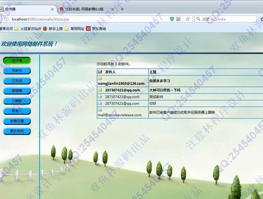 计算机源码设计实例-631JavaWeb基于servlet简单电子邮件系统截图