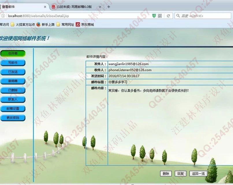 计算机源码设计实例-631JavaWeb基于servlet简单电子邮件系统截图