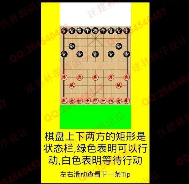 计算机源码设计实例-632基于安卓Android中国象棋游戏设计截图