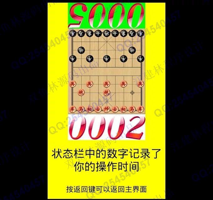 计算机源码设计实例-632基于安卓Android中国象棋游戏设计截图
