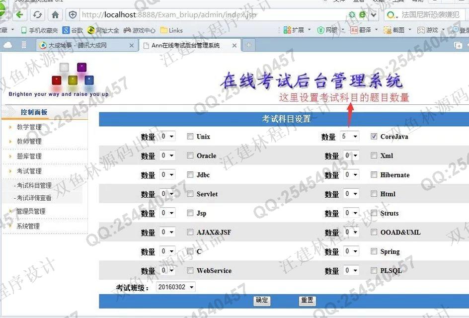 计算机源码设计实例-634JSP基于Struts2_Oracle在线考试系统截图