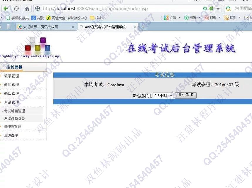 计算机源码设计实例-634JSP基于Struts2_Oracle在线考试系统截图