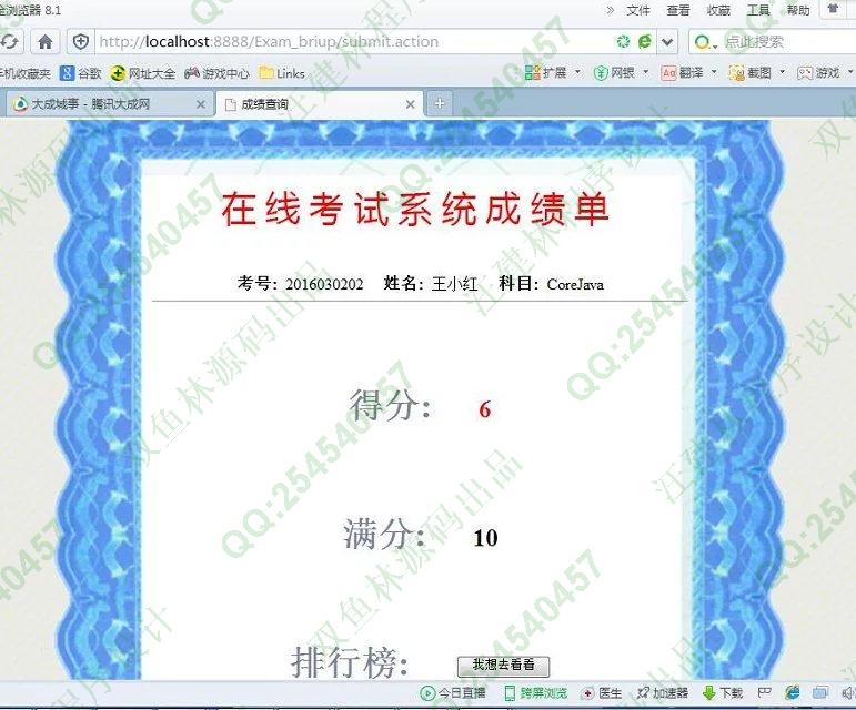 计算机源码设计实例-634JSP基于Struts2_Oracle在线考试系统截图