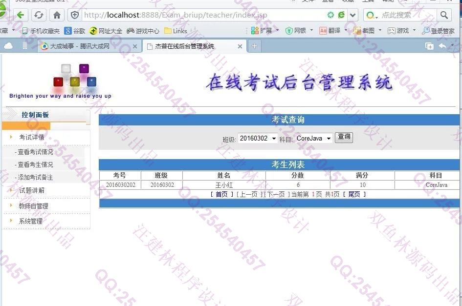 计算机源码设计实例-634JSP基于Struts2_Oracle在线考试系统截图