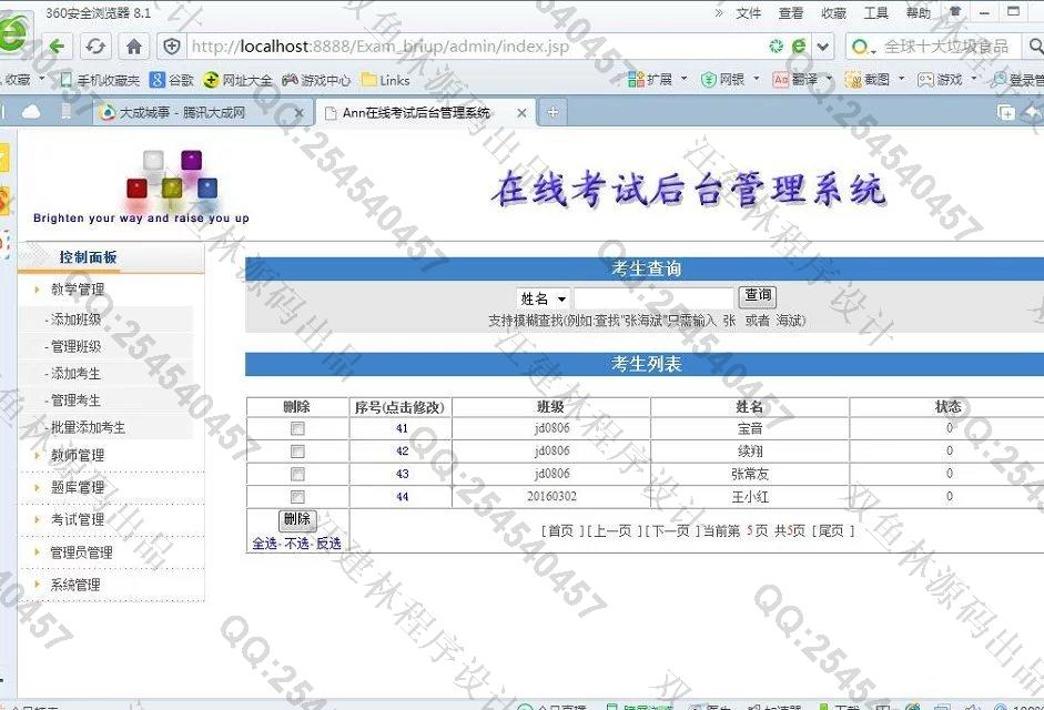 计算机源码设计实例-634JSP基于Struts2_Oracle在线考试系统截图