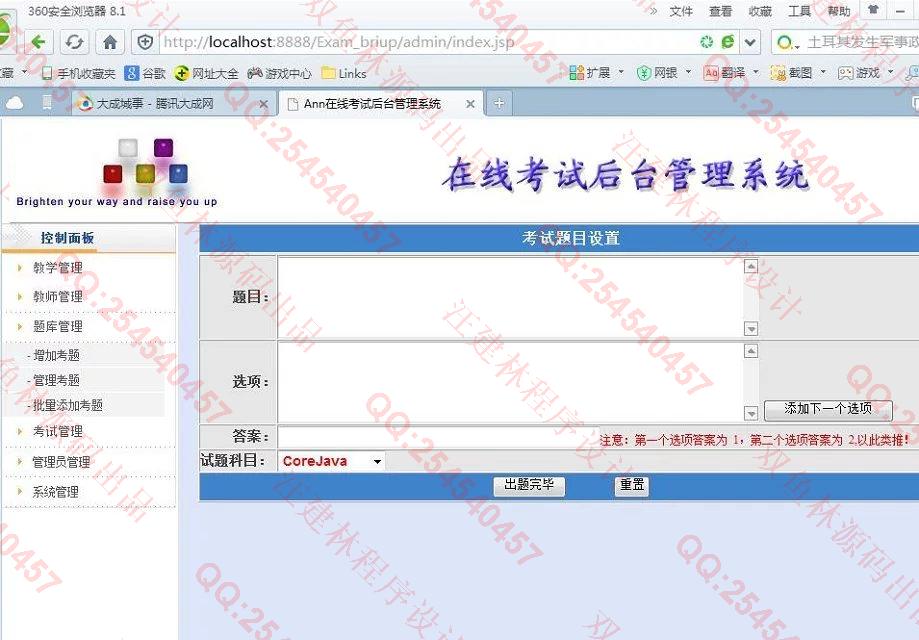 计算机源码设计实例-634JSP基于Struts2_Oracle在线考试系统截图