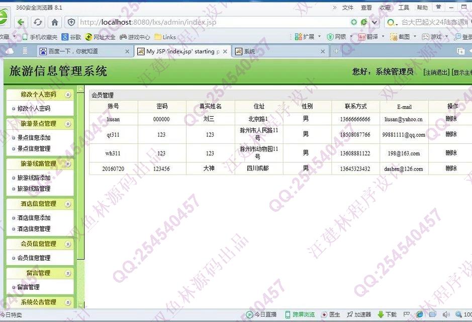 计算机源码设计实例-635JSP基于SSH2旅游信息管理系统截图