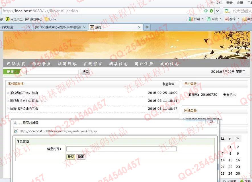 计算机源码设计实例-635JSP基于SSH2旅游信息管理系统截图