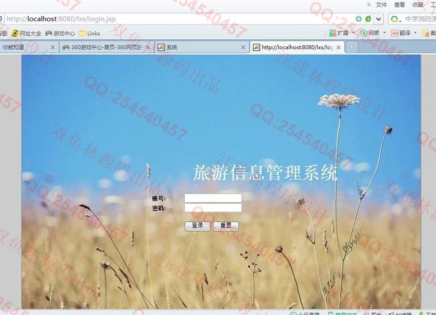 计算机源码设计实例-635JSP基于SSH2旅游信息管理系统截图