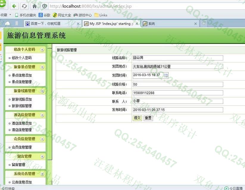 计算机源码设计实例-635JSP基于SSH2旅游信息管理系统截图