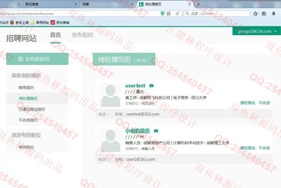 计算机源码设计实例-M005JSP基于SSH2网上招聘系统截图