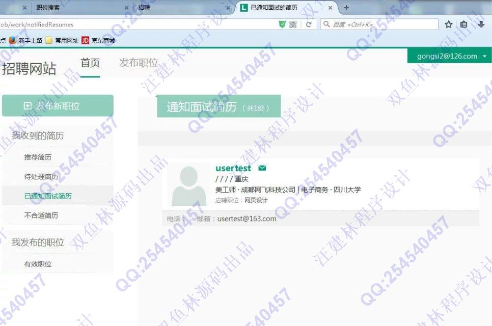 计算机源码设计实例-M005JSP基于SSH2网上招聘系统截图