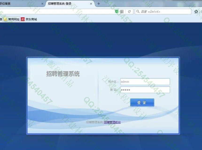 计算机源码设计实例-M005JSP基于SSH2网上招聘系统截图