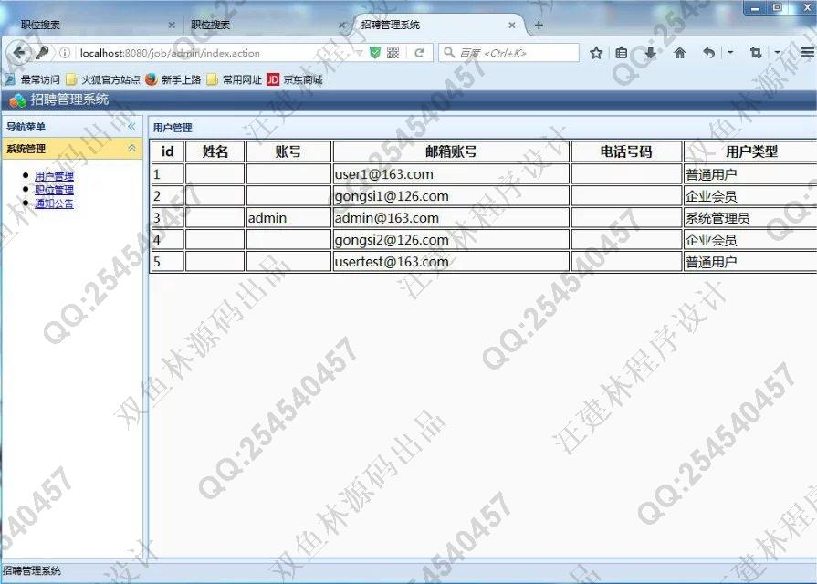 计算机源码设计实例-M005JSP基于SSH2网上招聘系统截图