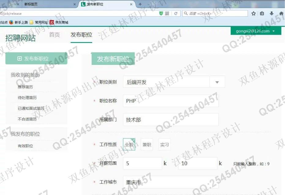 计算机源码设计实例-M005JSP基于SSH2网上招聘系统截图