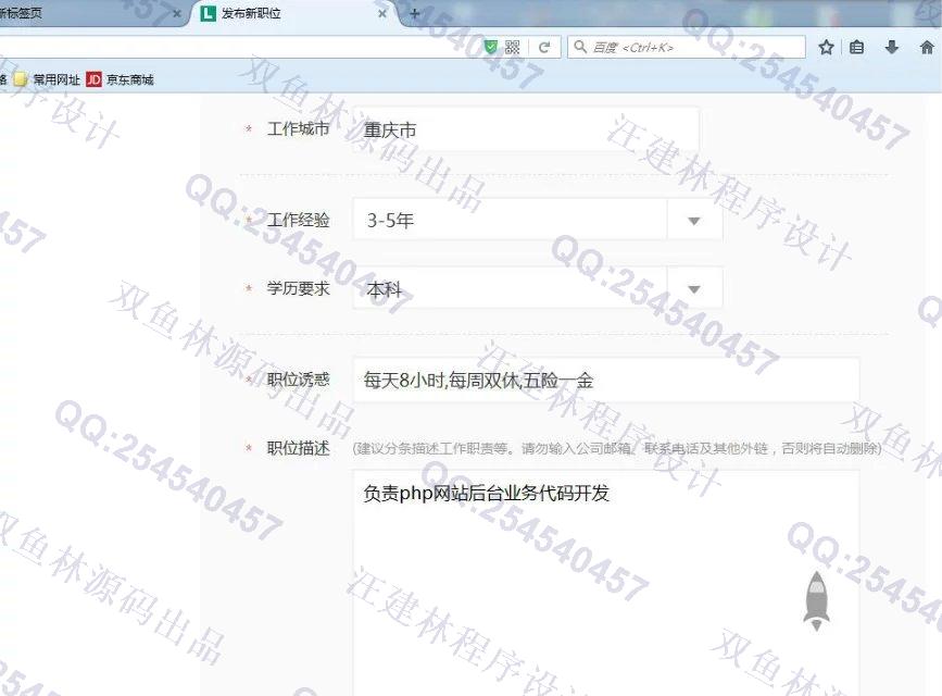 计算机源码设计实例-M005JSP基于SSH2网上招聘系统截图