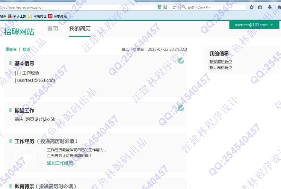 计算机源码设计实例-M005JSP基于SSH2网上招聘系统截图