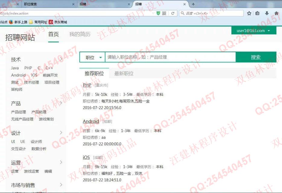 计算机源码设计实例-M005JSP基于SSH2网上招聘系统截图