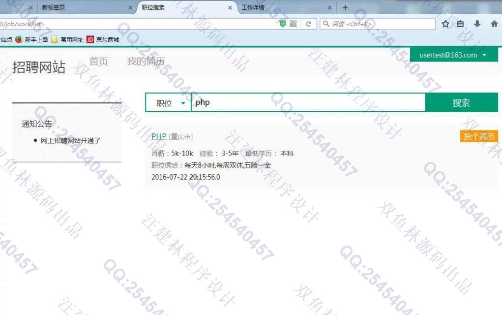 计算机源码设计实例-M005JSP基于SSH2网上招聘系统截图