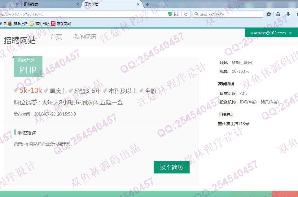 计算机源码设计实例-M005JSP基于SSH2网上招聘系统截图