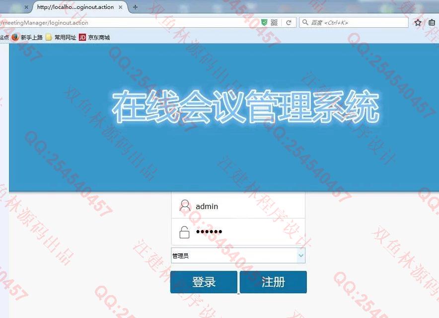计算机源码设计实例-636SpringMVC_MyBatis_EasyUI大型会议会务管理系统截图