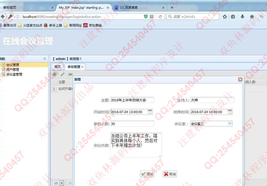 计算机源码设计实例-636SpringMVC_MyBatis_EasyUI大型会议会务管理系统截图
