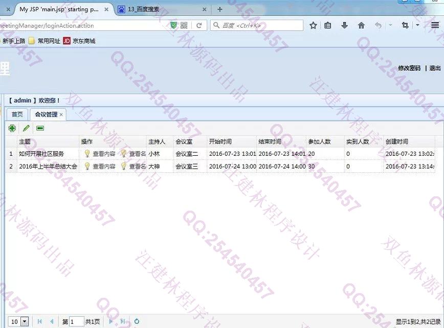计算机源码设计实例-636SpringMVC_MyBatis_EasyUI大型会议会务管理系统截图