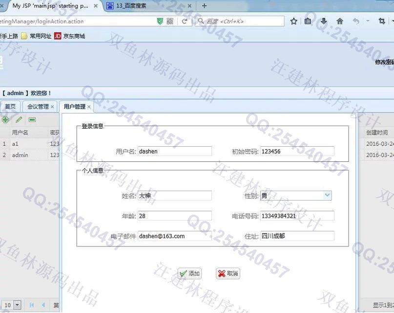 计算机源码设计实例-636SpringMVC_MyBatis_EasyUI大型会议会务管理系统截图