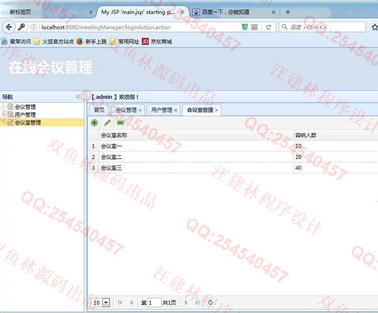 计算机源码设计实例-636SpringMVC_MyBatis_EasyUI大型会议会务管理系统截图