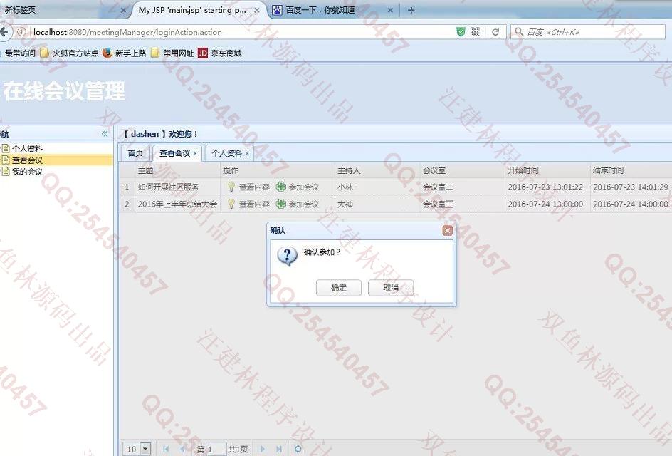 计算机源码设计实例-636SpringMVC_MyBatis_EasyUI大型会议会务管理系统截图